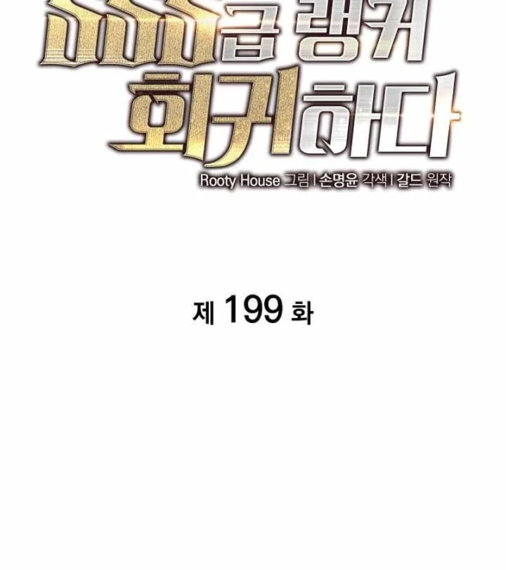 Sự Trở Lại Của Người Chơi Cấp Sss Chapter 199 - 105