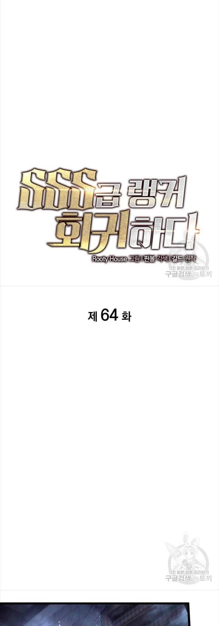 Sự Trở Lại Của Người Chơi Cấp Sss Chapter 64 - 8