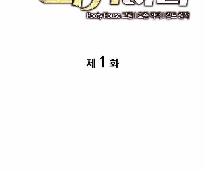 Sự Trở Lại Của Người Chơi Cấp Sss Chapter 1 - 2