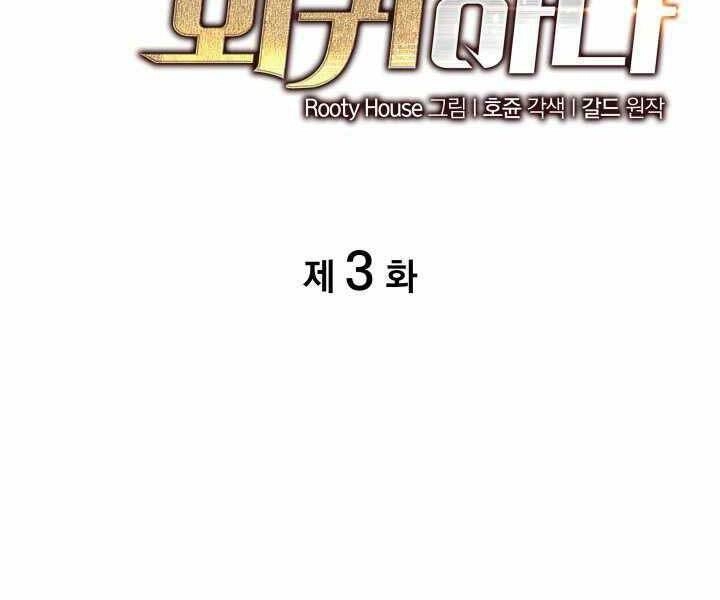 Sự Trở Lại Của Người Chơi Cấp Sss Chapter 3 - 2