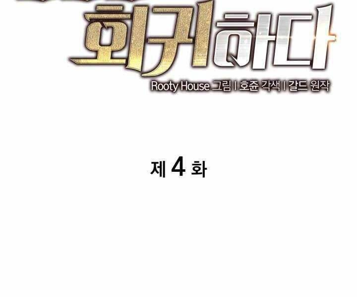 Sự Trở Lại Của Người Chơi Cấp Sss Chapter 4 - 2