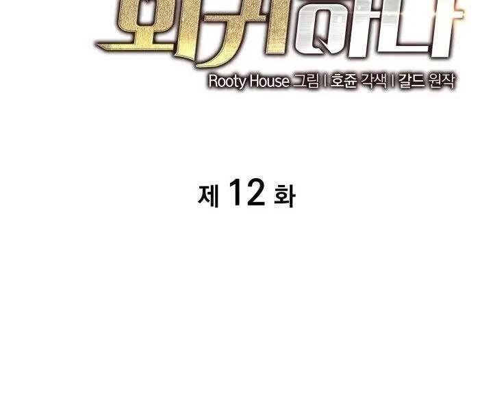 Sự Trở Lại Của Người Chơi Cấp Sss Chapter 12 - 2