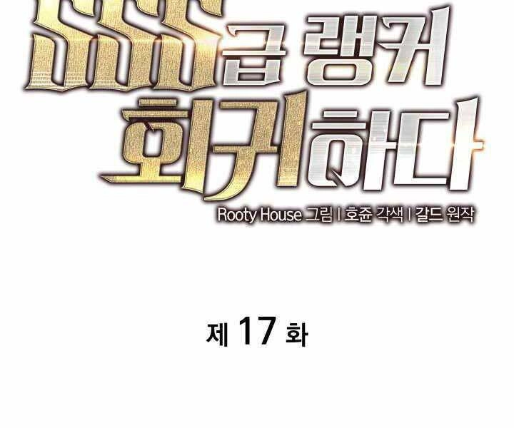 Sự Trở Lại Của Người Chơi Cấp Sss Chapter 17 - 2