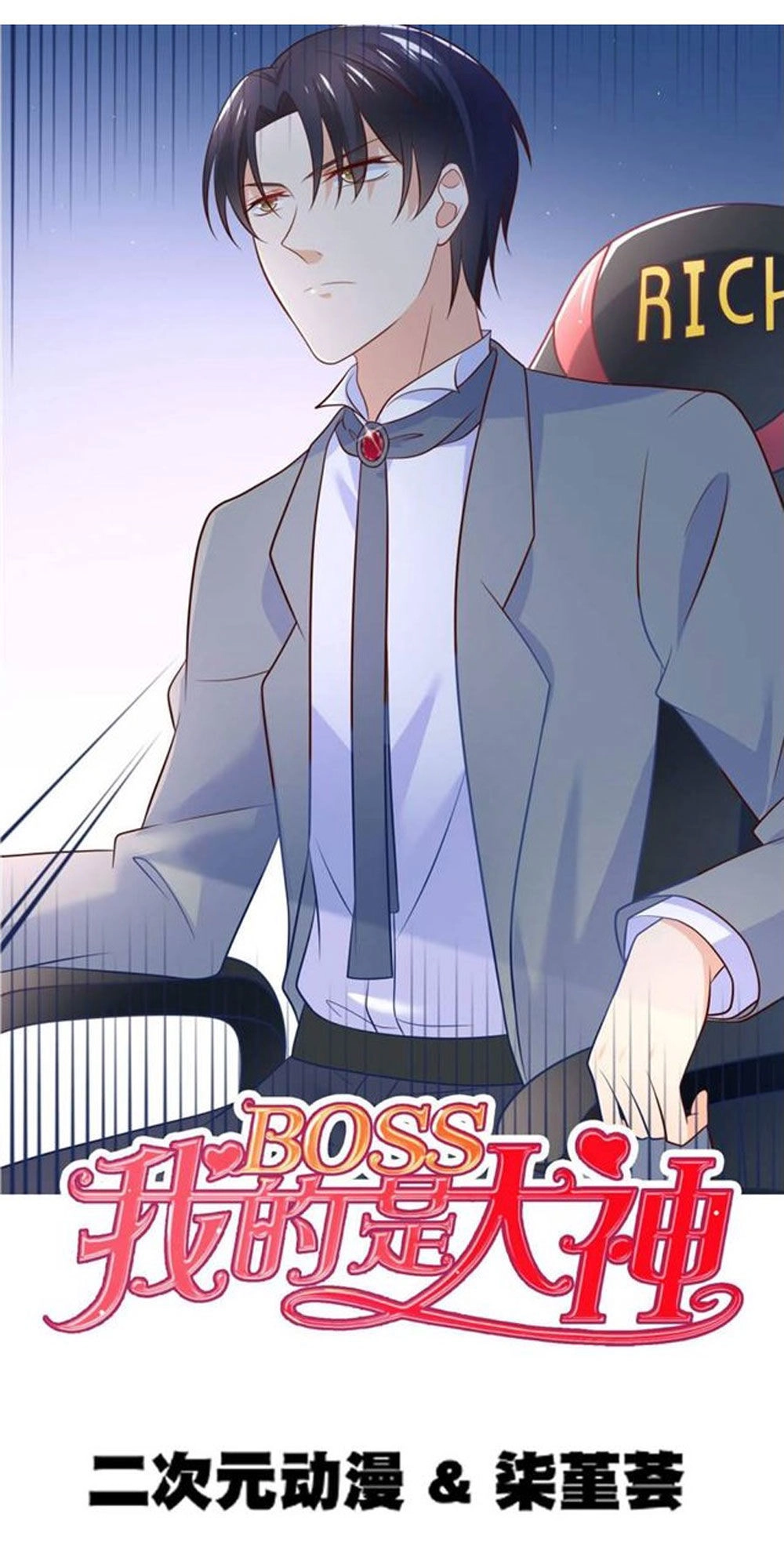 Boss Của Tôi Là Đại Thần Chapter 27 - 2