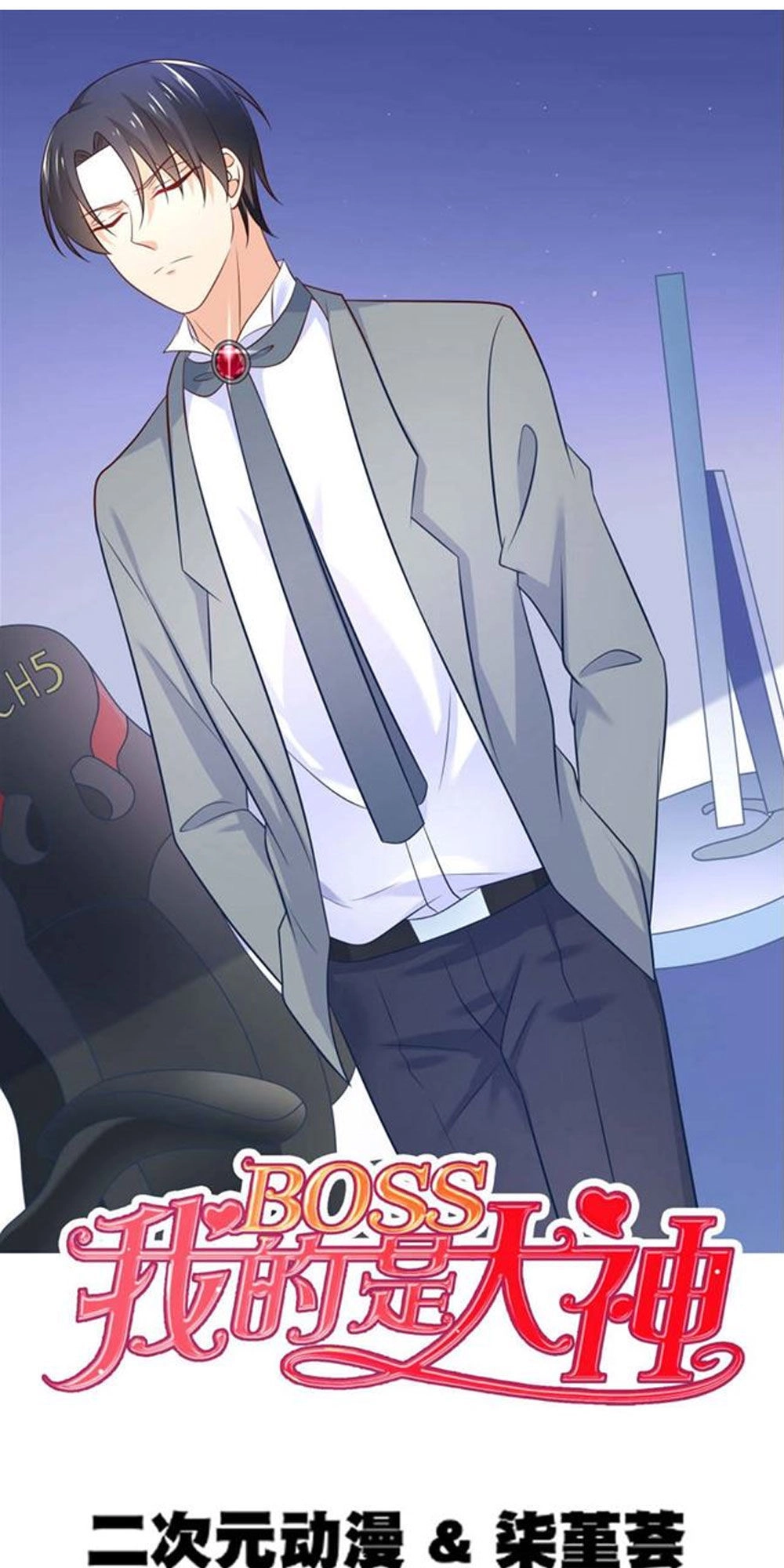 Boss Của Tôi Là Đại Thần Chapter 28 - 2