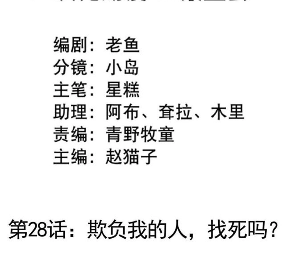 Boss Của Tôi Là Đại Thần Chapter 28 - 3