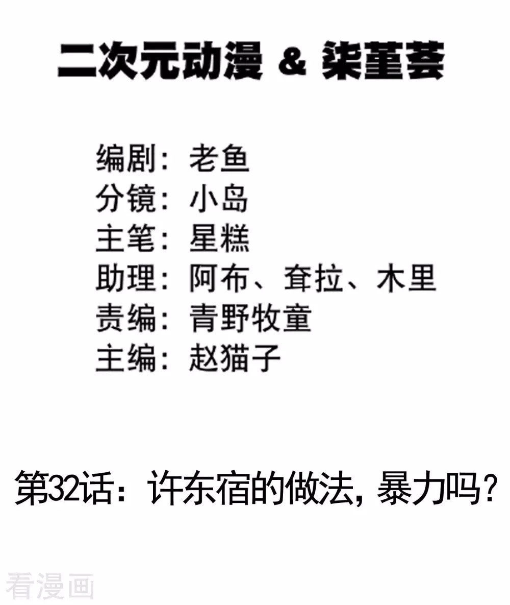 Boss Của Tôi Là Đại Thần Chapter 32 - 2