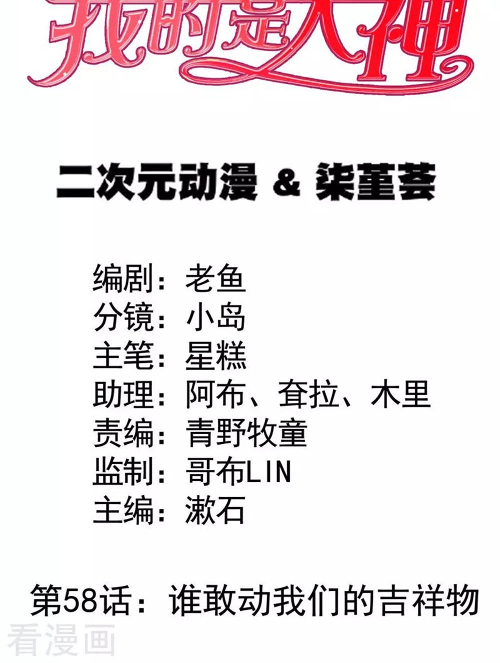 Boss Của Tôi Là Đại Thần Chapter 58 - 3