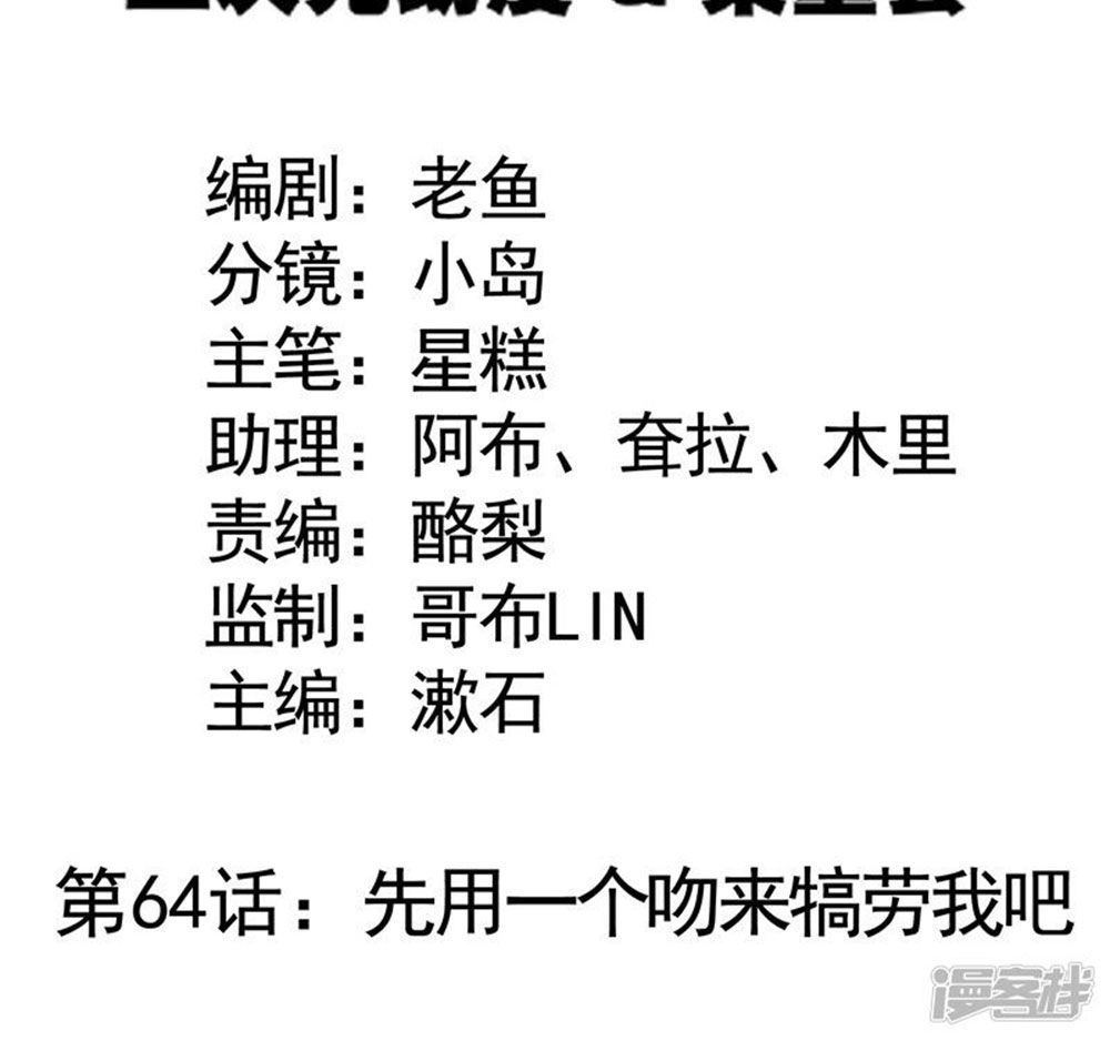 Boss Của Tôi Là Đại Thần Chapter 64 - 3