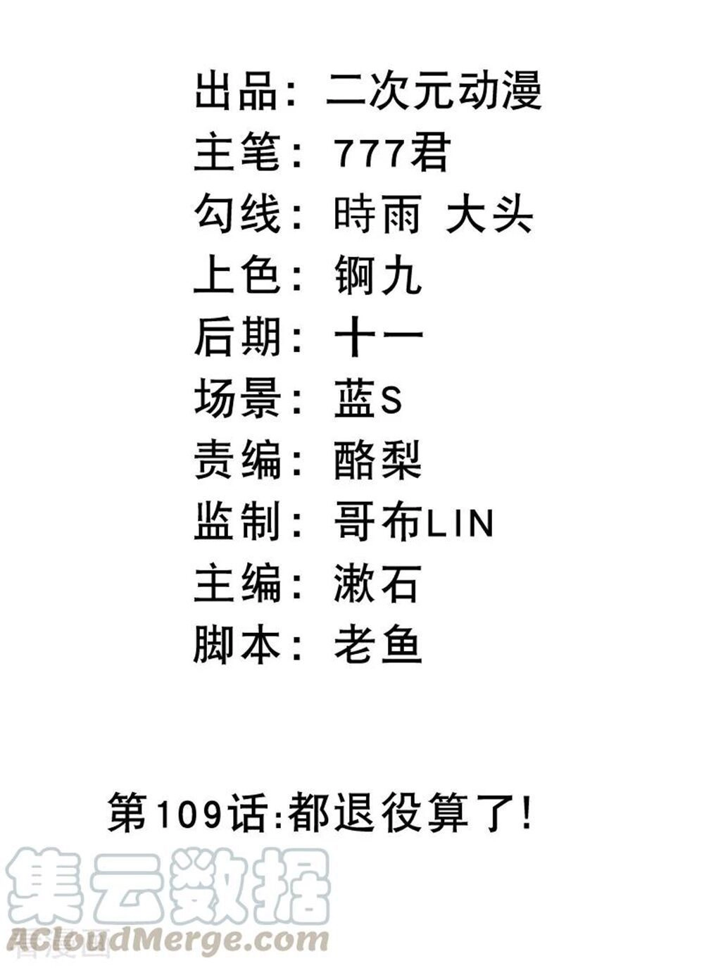 Boss Của Tôi Là Đại Thần Chapter 109 - 2