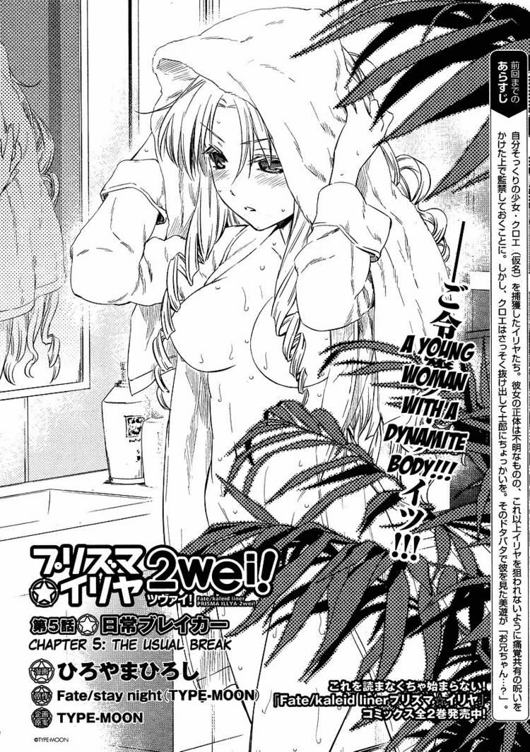 Fate/Kaleid Liner Prisma Illya 2Wei! Chapter 5 - 2