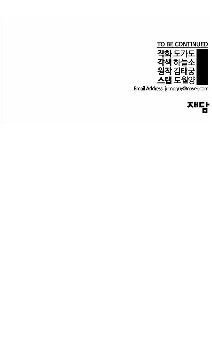 Người Đàn Ông Thực Thụ Chapter 139 - 96