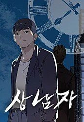 Người Đàn Ông Thực Thụ Chapter 1 - 1