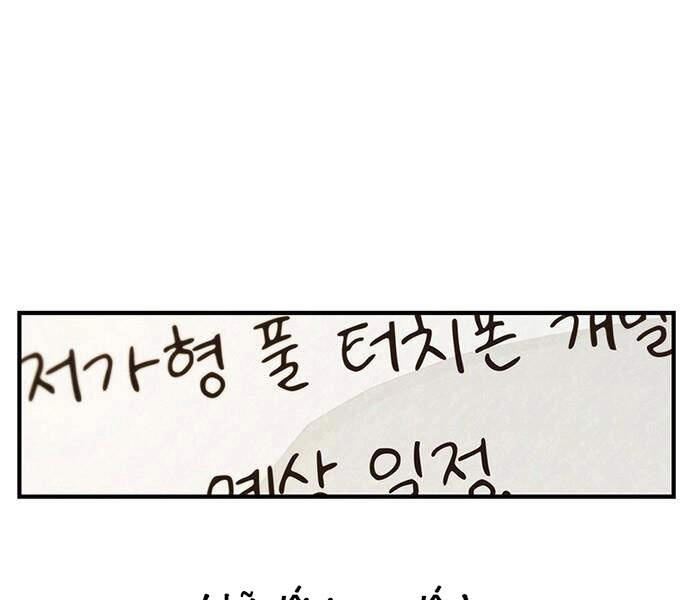 Người Đàn Ông Thực Thụ Chapter 52 - 149