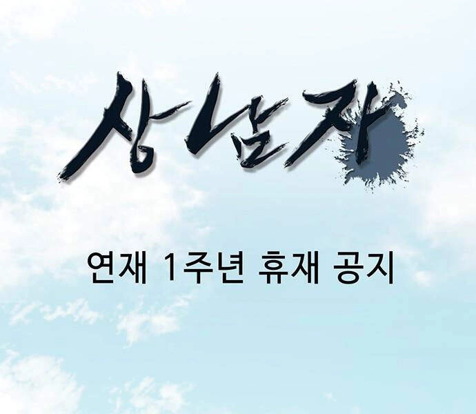 Người Đàn Ông Thực Thụ Chapter 54 - 213