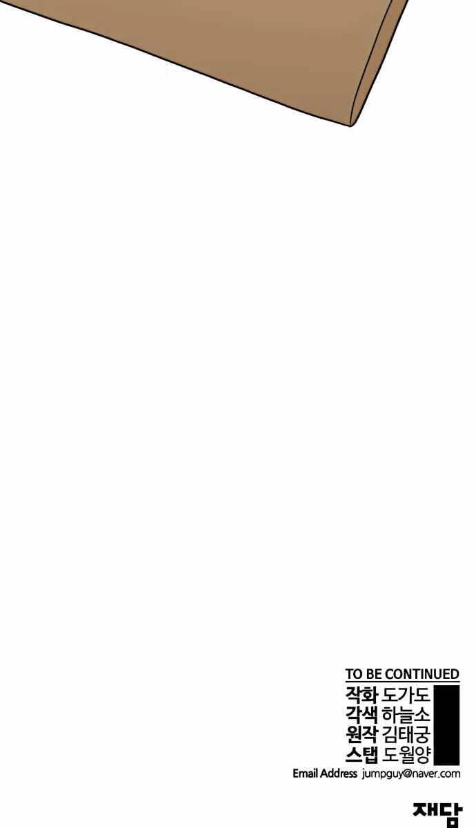 Người Đàn Ông Thực Thụ Chapter 103 - 74