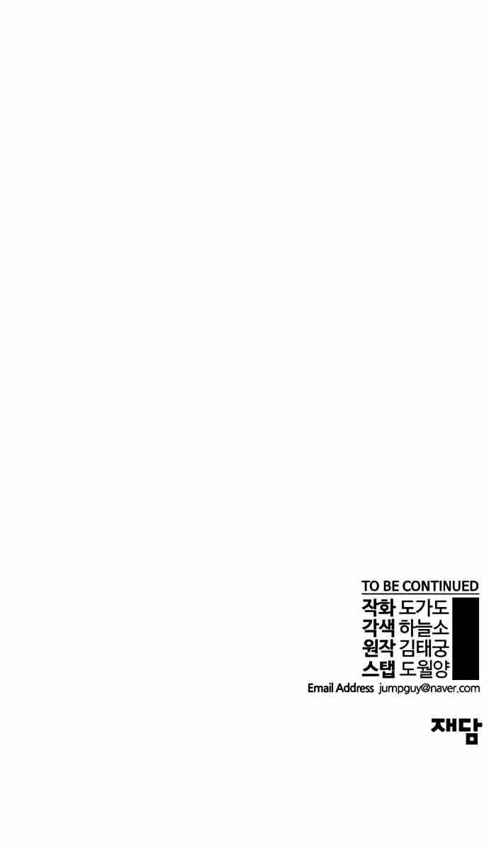 Người Đàn Ông Thực Thụ Chapter 105 - 95