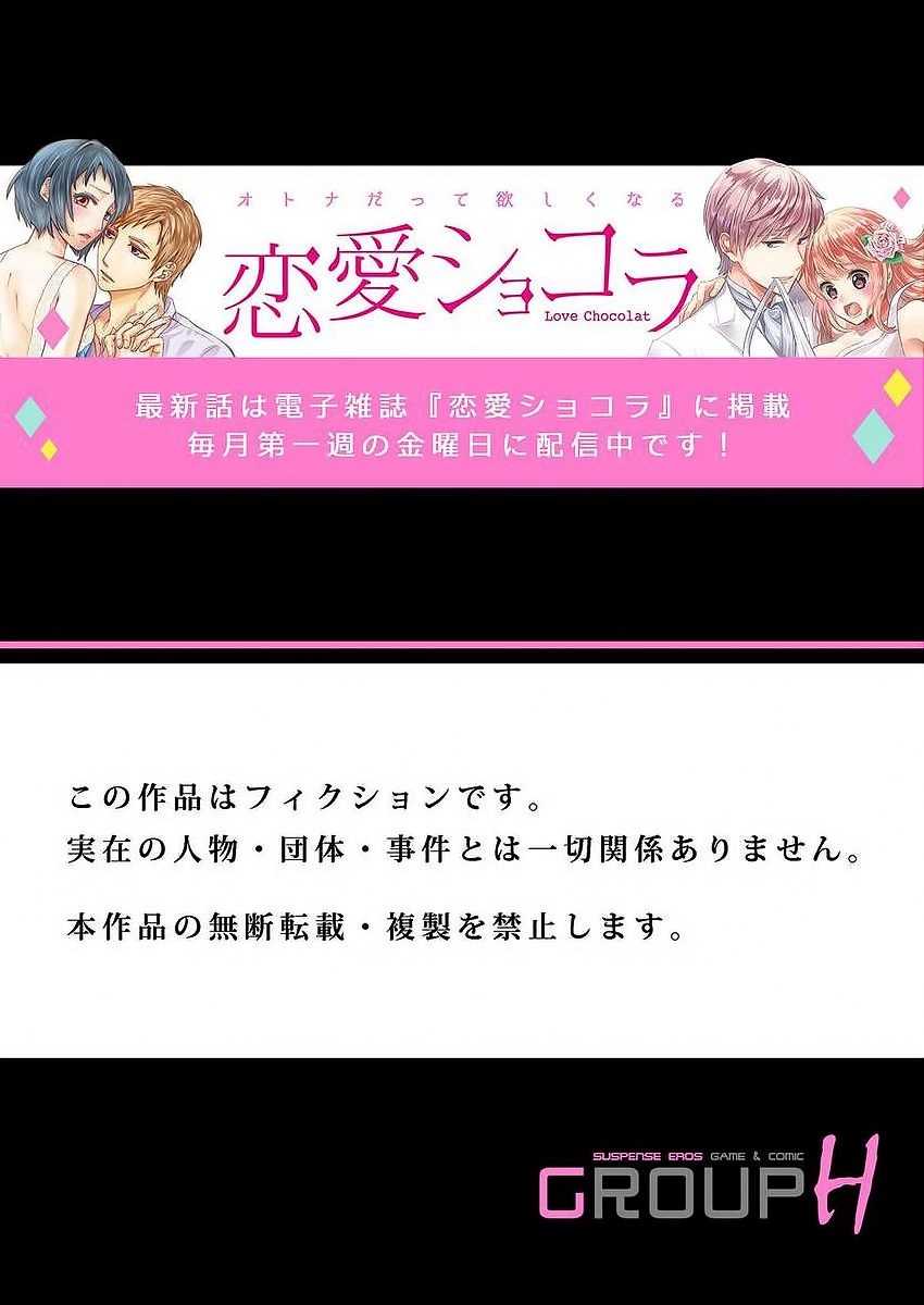 Motto Sawatte Arashi-San Chapter 8 - 21