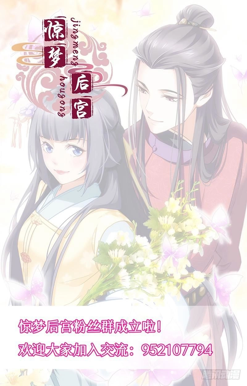 Hậu Cung Kinh Mộng Chapter 3 - 15