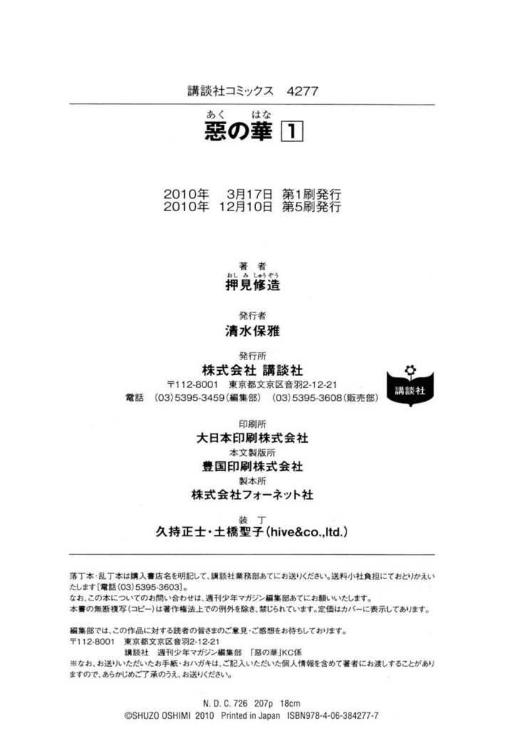 Aku No Hana Chapter 6 - 33