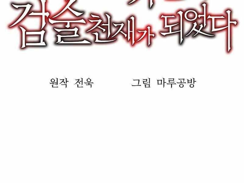 Thiên Tài Kiếm Thuật Của Gia Tộc Danh Giá Chapter 1 - 124