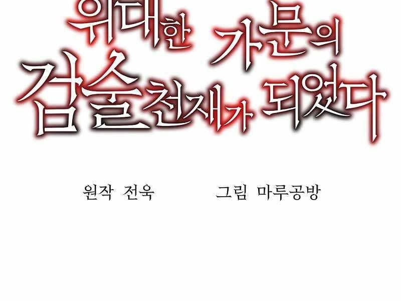 Thiên Tài Kiếm Thuật Của Gia Tộc Danh Giá Chapter 3 - 51