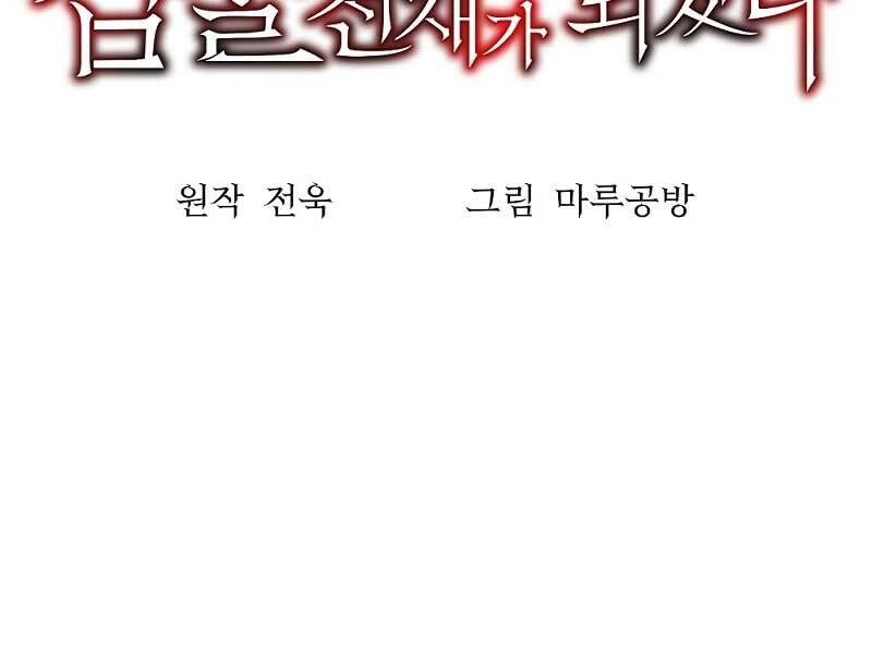 Thiên Tài Kiếm Thuật Của Gia Tộc Danh Giá Chapter 7 - 135