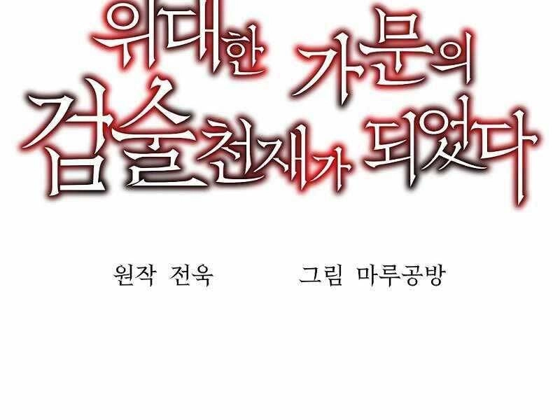 Thiên Tài Kiếm Thuật Của Gia Tộc Danh Giá Chapter 10 - 20