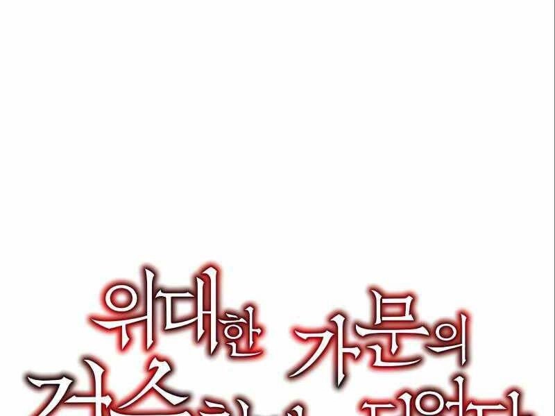 Thiên Tài Kiếm Thuật Của Gia Tộc Danh Giá Chapter 12 - 33