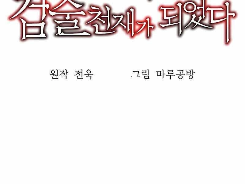 Thiên Tài Kiếm Thuật Của Gia Tộc Danh Giá Chapter 16 - 45