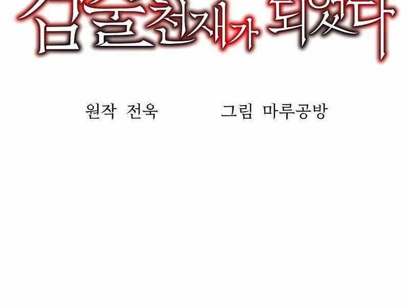 Thiên Tài Kiếm Thuật Của Gia Tộc Danh Giá Chapter 19 - 74