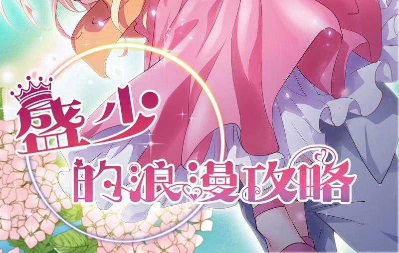 Chiến Lược Lãng Mạn Của Thịnh Thiếu Chapter 1 - 3