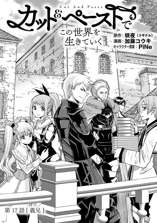 Living In This World With Cut & Paste Chapter 17 - 4