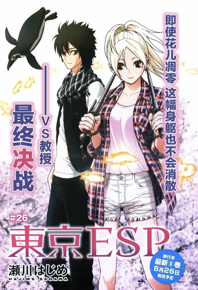 Tokyo Esp Chapter 26 - 1