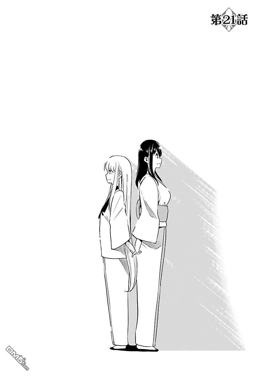 Black Lily To White Yuri Chapter 21 - 3