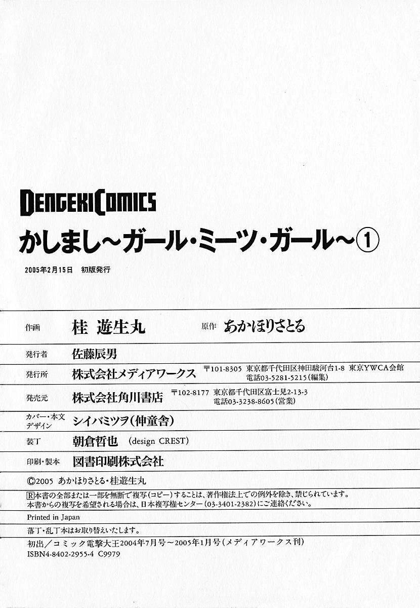 Kashimashi Chapter 7 - 28