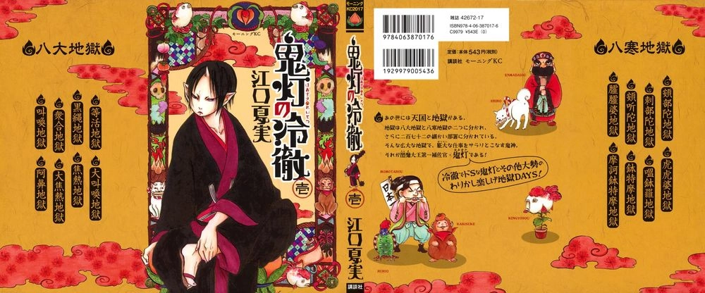 Cậu Bé Quả Đào - Hoozuki No Reitetsu Chapter 1 - 2