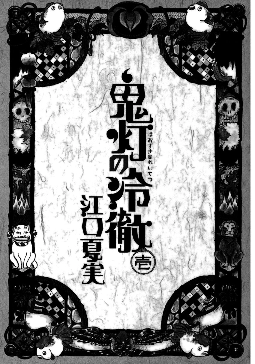 Cậu Bé Quả Đào - Hoozuki No Reitetsu Chapter 1 - 4
