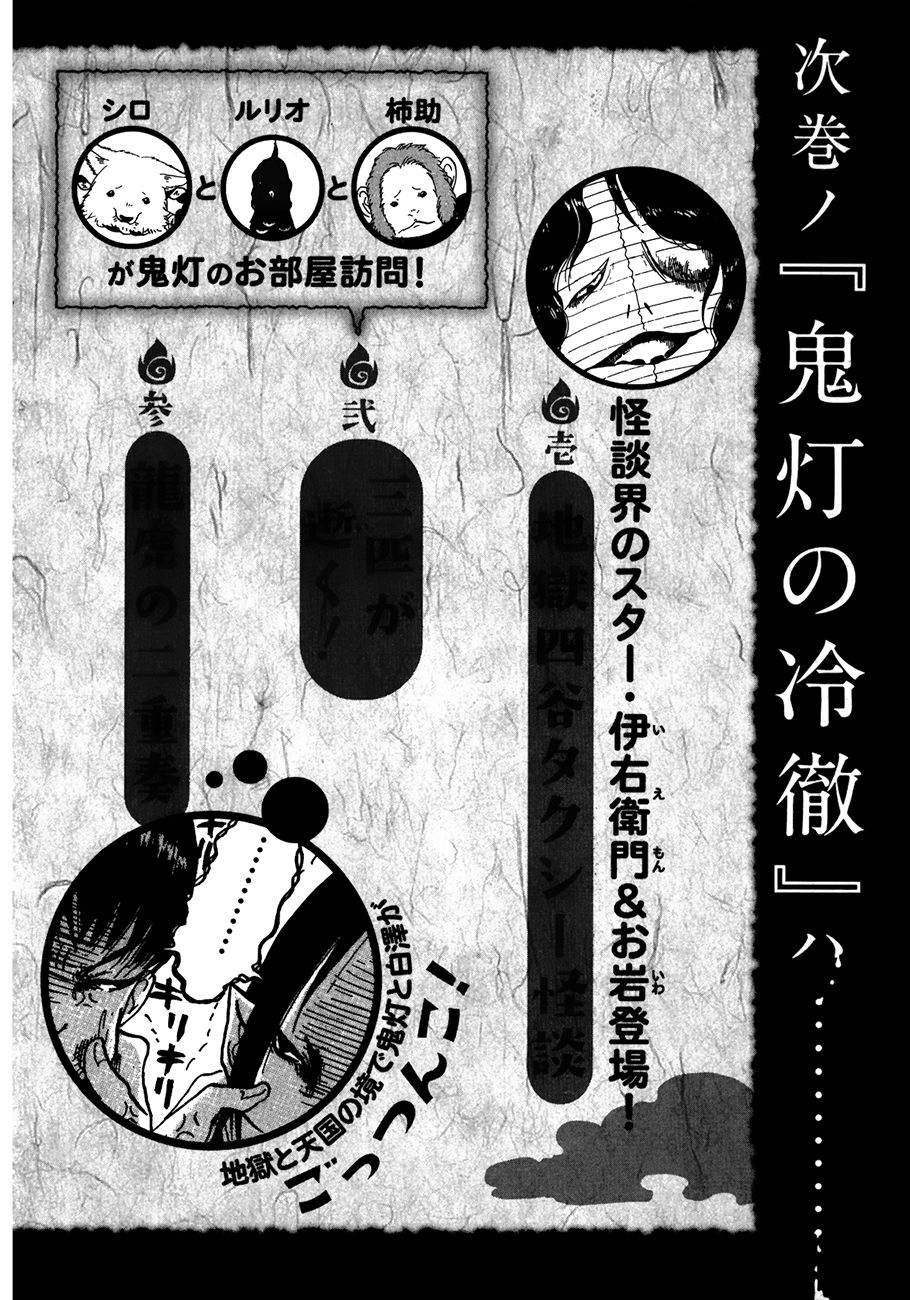 Cậu Bé Quả Đào - Hoozuki No Reitetsu Chapter 6.5 - 20