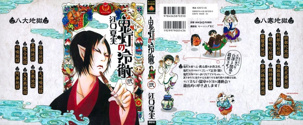 Cậu Bé Quả Đào - Hoozuki No Reitetsu Chapter 7 - 2