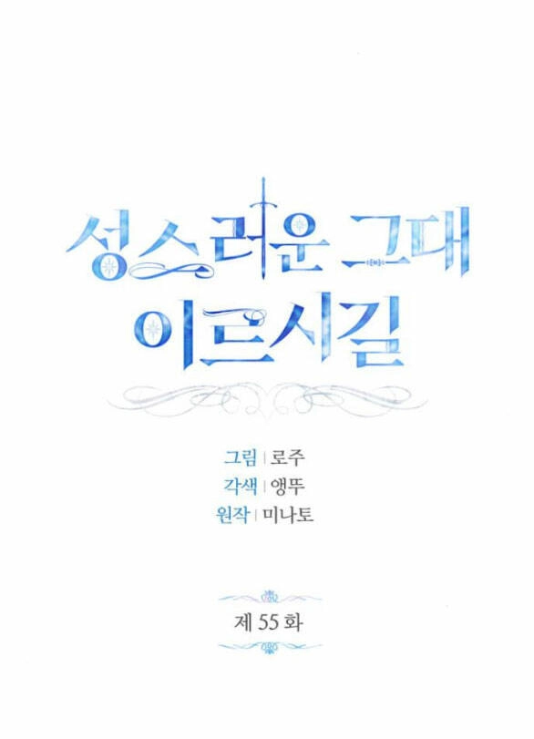 Mong Chờ Giây Phút Thiêng Liêng Được Chạm Tới Người Chapter 55.1 - 58