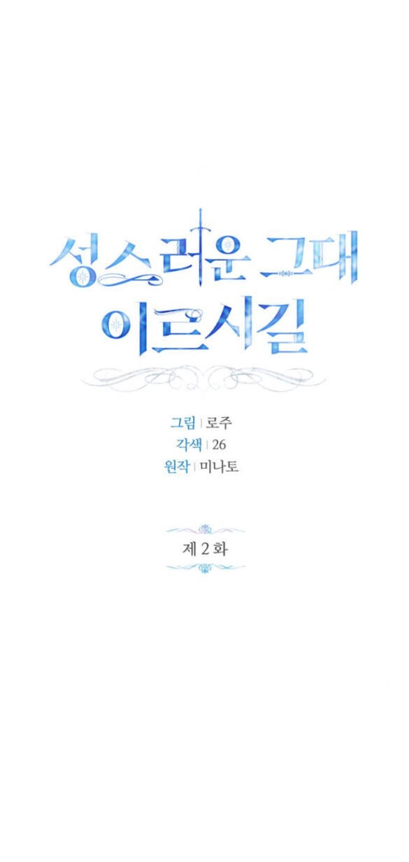 Mong Chờ Giây Phút Thiêng Liêng Được Chạm Tới Người Chapter 2.1 - 24