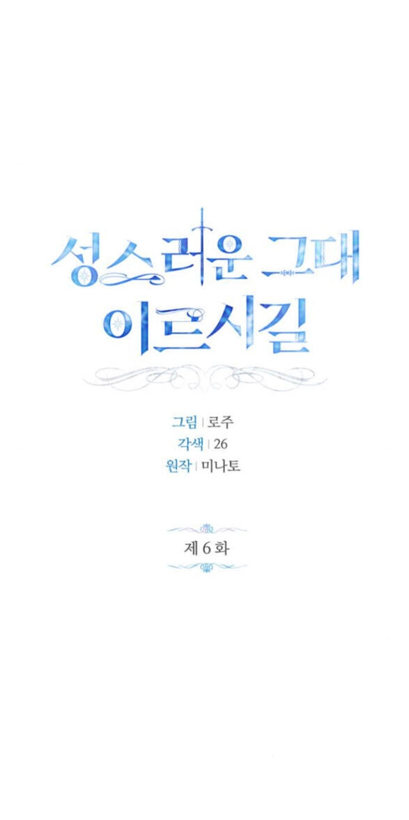 Mong Chờ Giây Phút Thiêng Liêng Được Chạm Tới Người Chapter 6.1 - 26