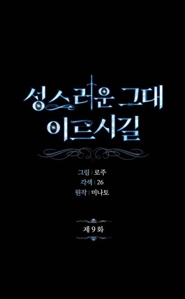 Mong Chờ Giây Phút Thiêng Liêng Được Chạm Tới Người Chapter 9.1 - 3