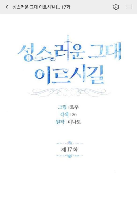 Mong Chờ Giây Phút Thiêng Liêng Được Chạm Tới Người Chapter 17 - 1