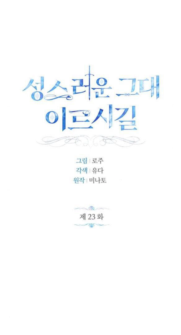 Mong Chờ Giây Phút Thiêng Liêng Được Chạm Tới Người Chapter 23.1 - 14