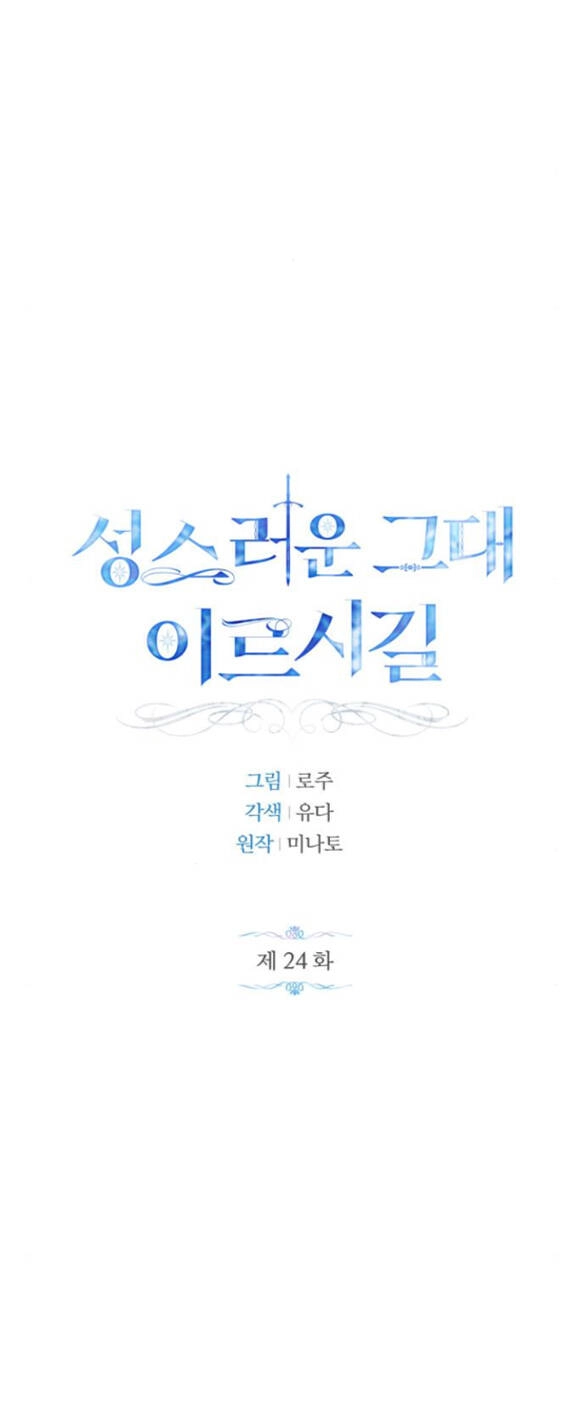 Mong Chờ Giây Phút Thiêng Liêng Được Chạm Tới Người Chapter 24.1 - 15