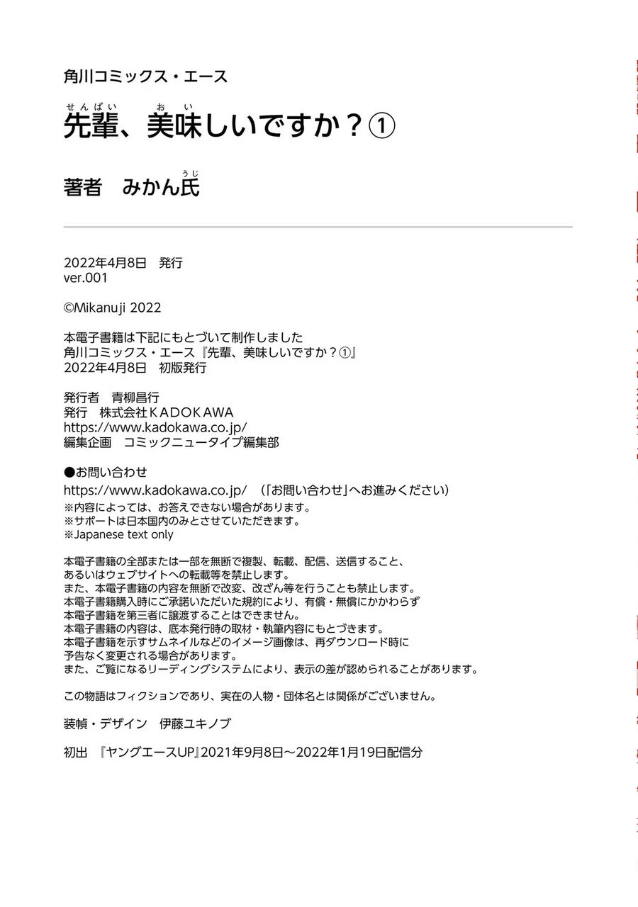 Senpai, Oishiidesu Ka? Chapter 5.5 - 21