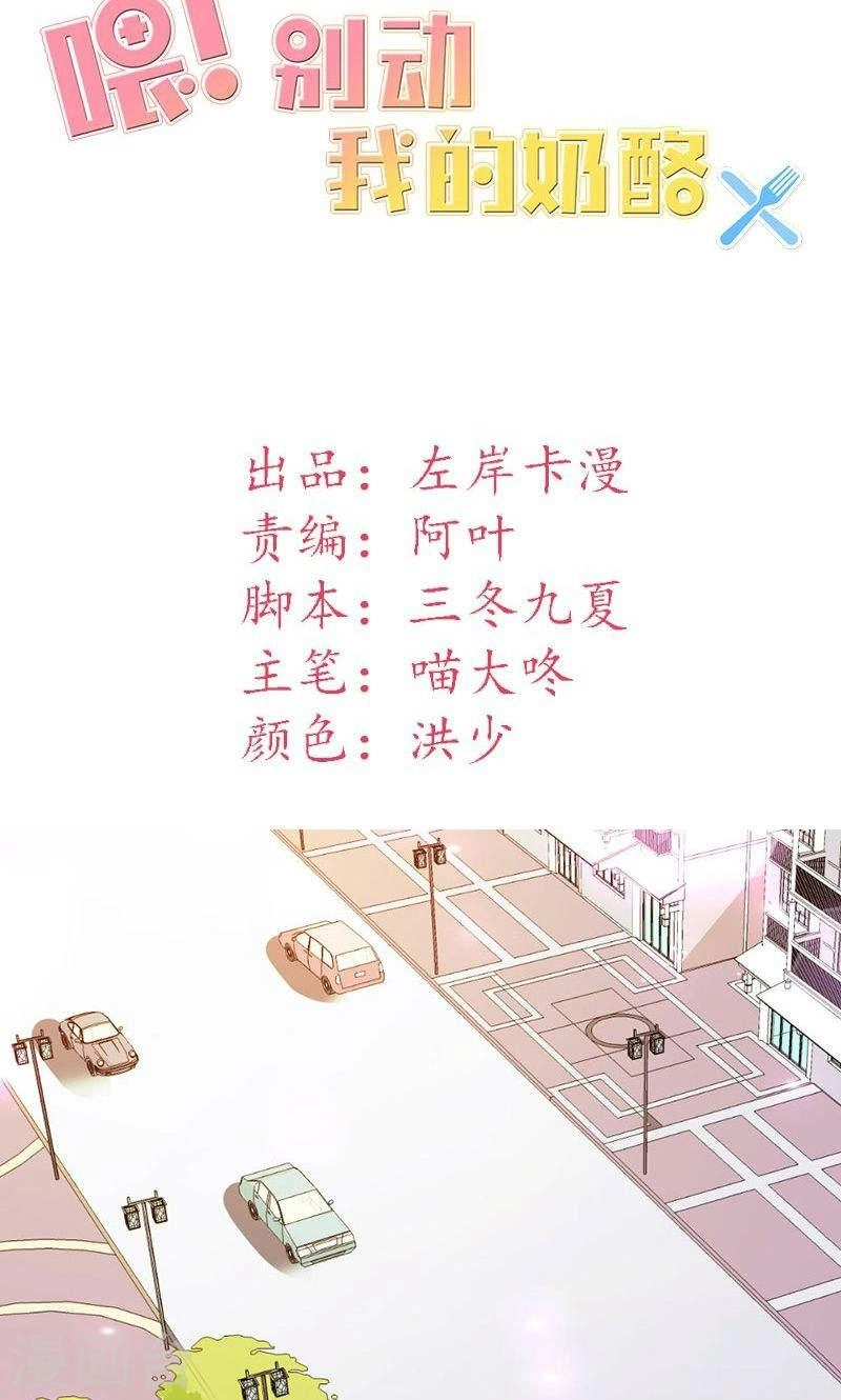 Này! Đừng Động Vào Phô Mai Của Tôi Chapter 30 - 2