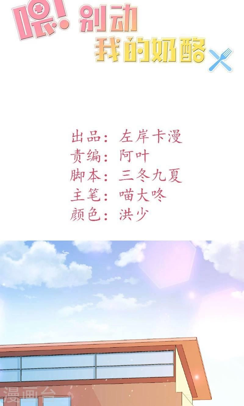 Này! Đừng Động Vào Phô Mai Của Tôi Chapter 33 - 2